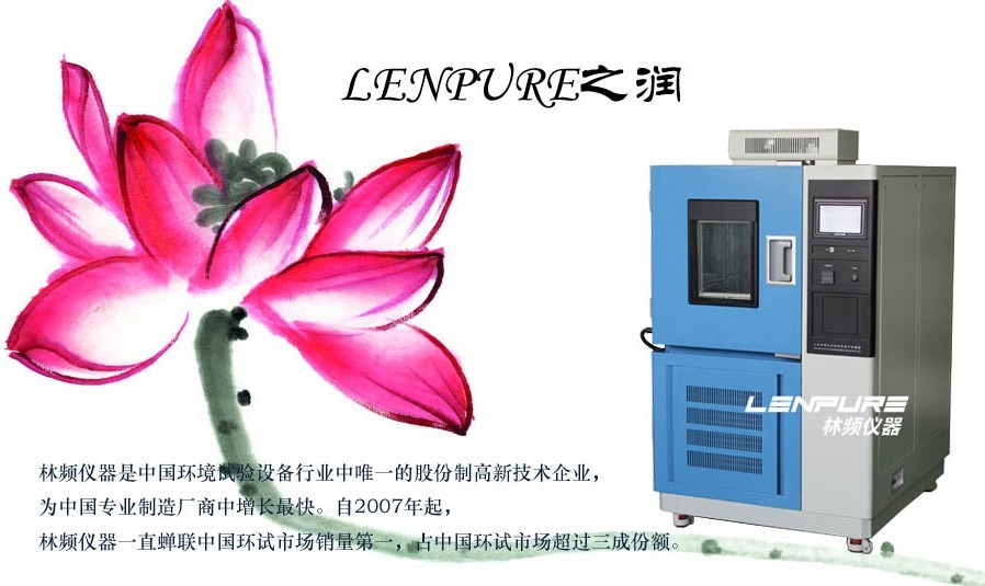 高低溫試驗(yàn)箱